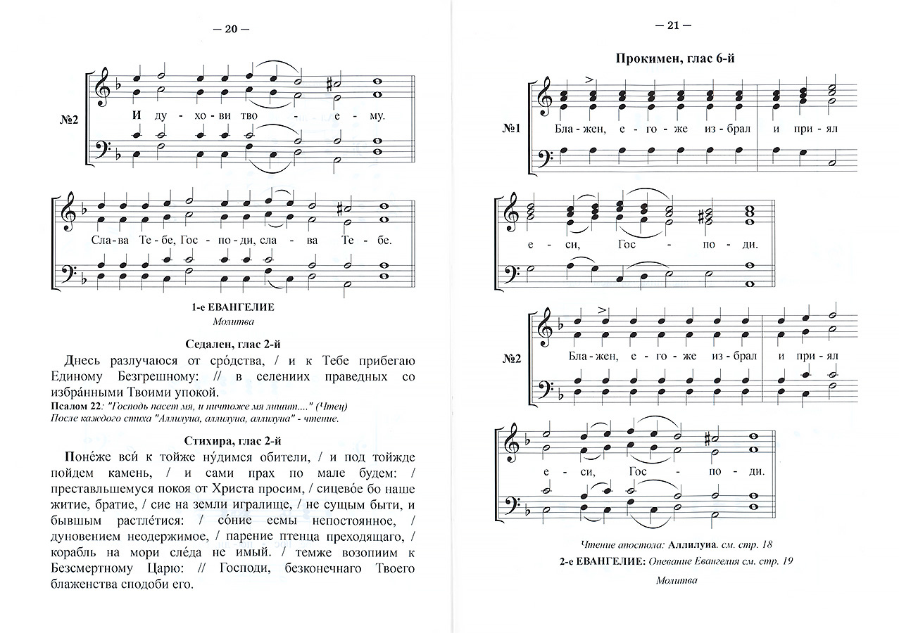 Погребение священников. Нотный сборник — изображение 3