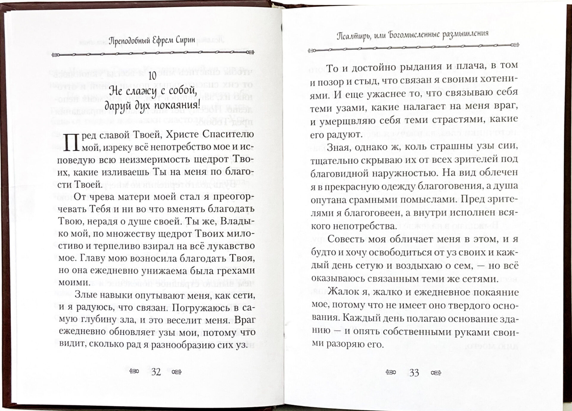 Псалтирь или Богомысленные размышления — изображение 2