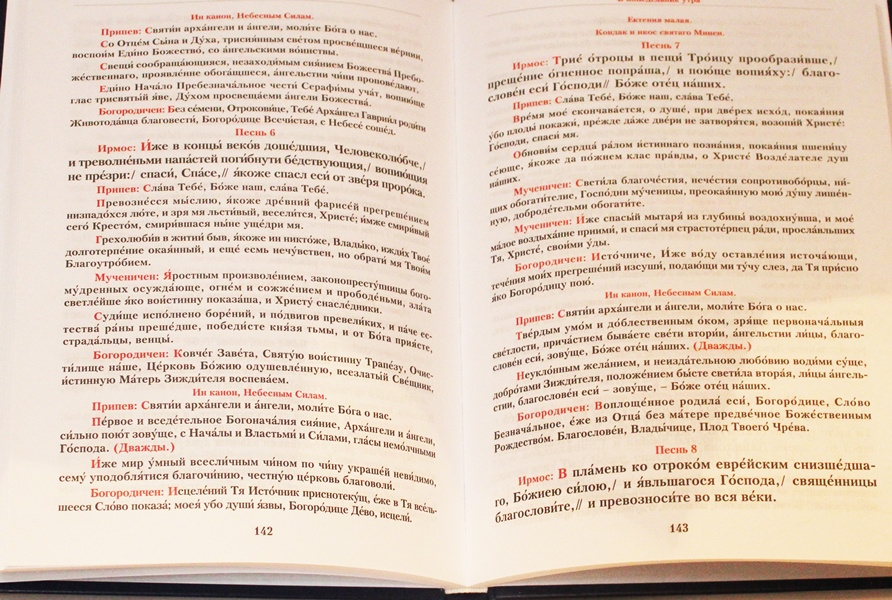 Вседневные службы Октоиха: Гласы 1-4 — изображение 2