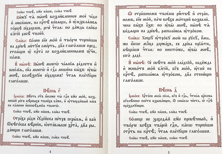Канон на повечерии в Великий Пяток. Непорочны во святую Великую субботу — изображение 3