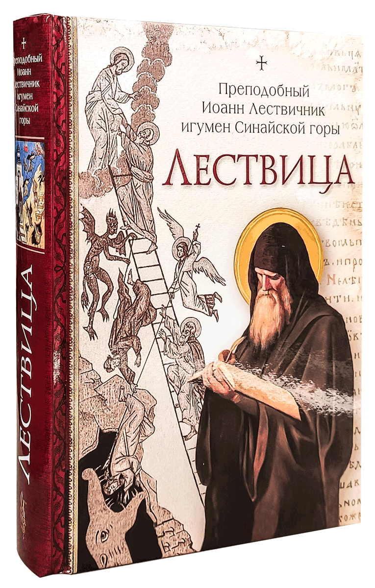 Лествица — изображение 2