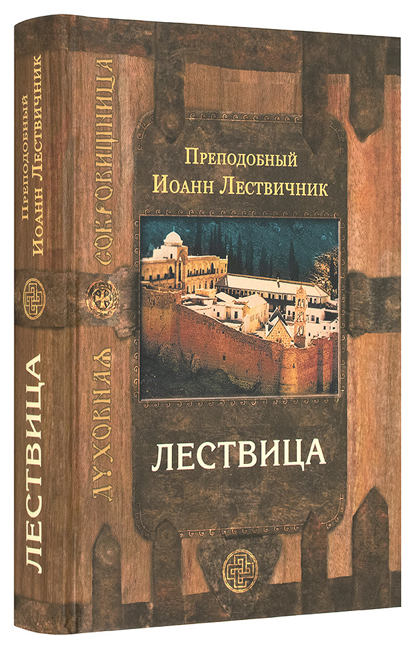 Лествица — изображение 2