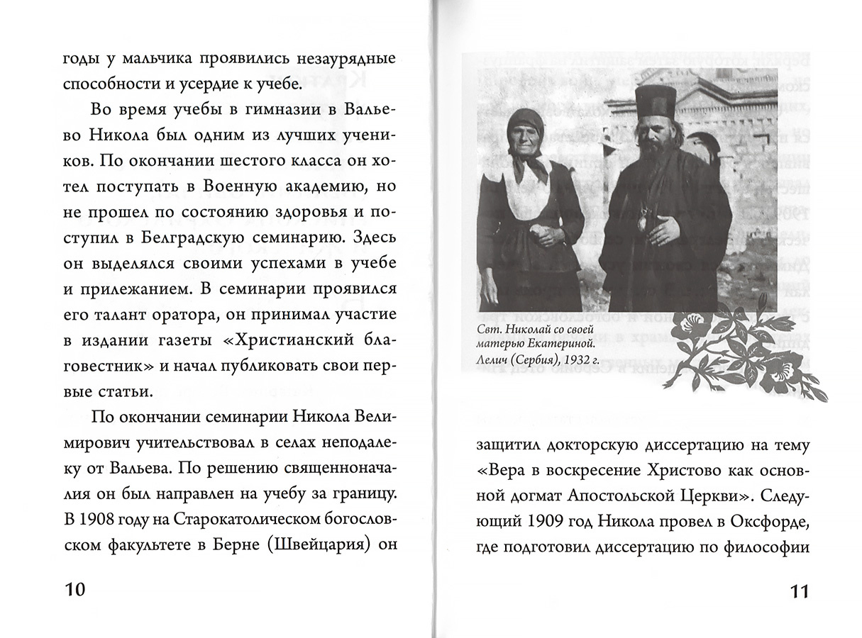 Слово к современному человеку — изображение 3