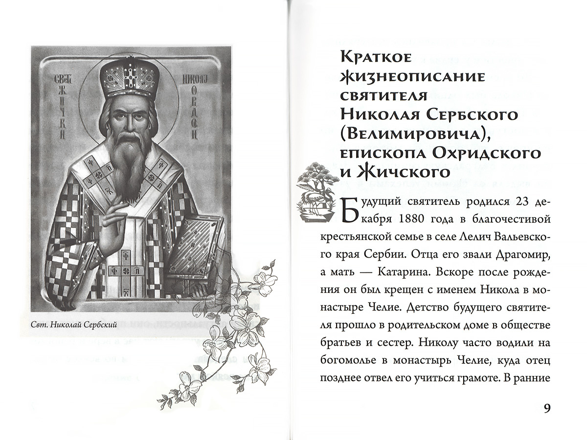 Слово к современному человеку — изображение 2