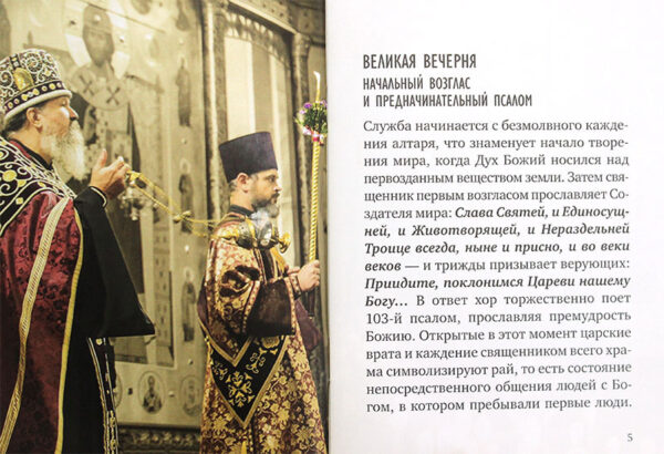 Всенощное бдение. Смысл и порядок богослужения — изображение 3