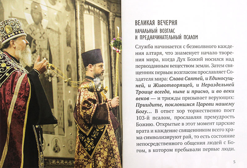 Всенощное бдение. Смысл и порядок богослужения — изображение 3