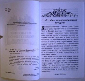 Изъяснение Божественной литургии — изображение 3