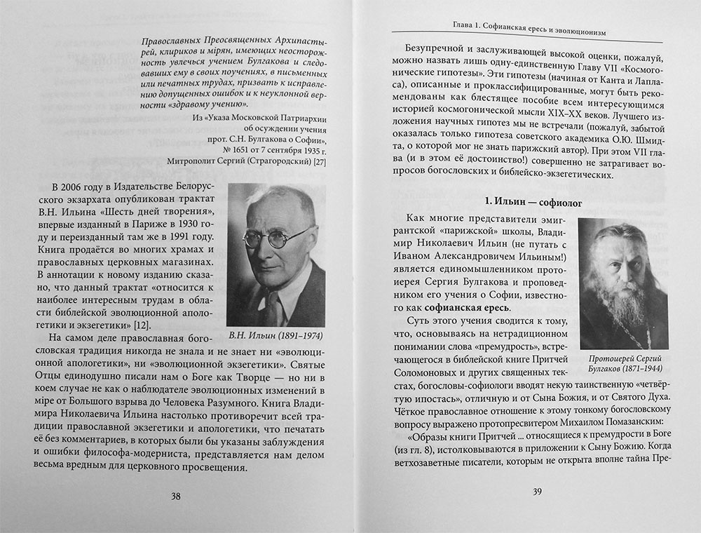 Православное учение о сотворении и модернистское богословие — изображение 2