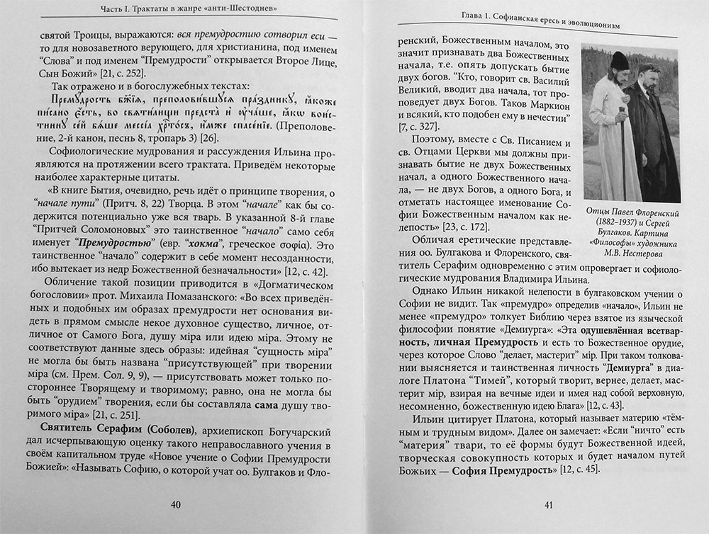 Православное учение о сотворении и модернистское богословие — изображение 3