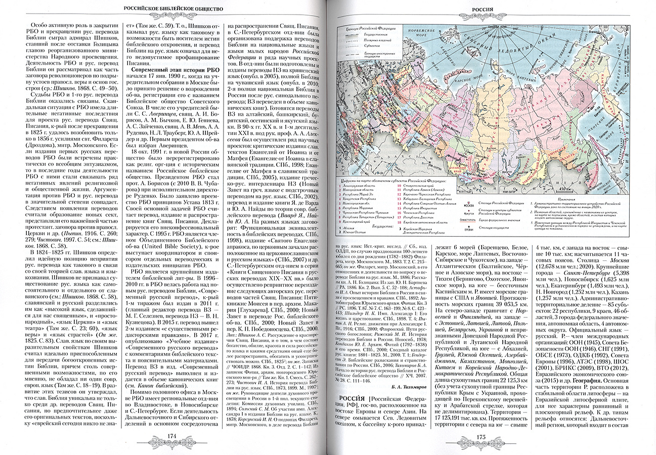 Православная энциклопедия. Том 60 — изображение 2