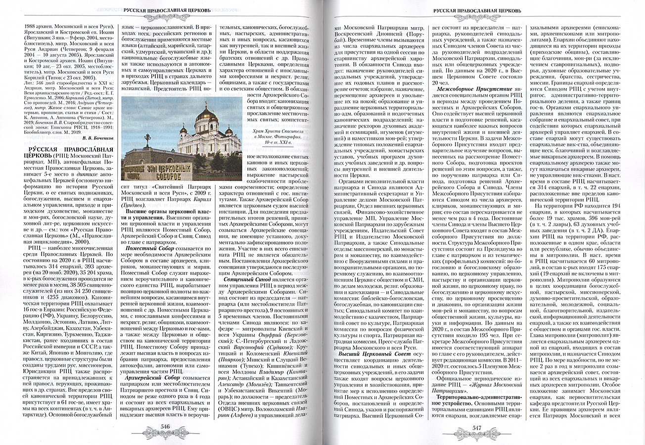 Православная энциклопедия. Том 60 — изображение 3