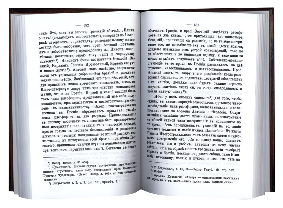 Пострижение в монашество — изображение 3