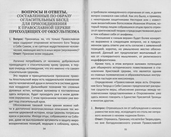 Актуальная практика присоединения отпавших от Церкви — изображение 2