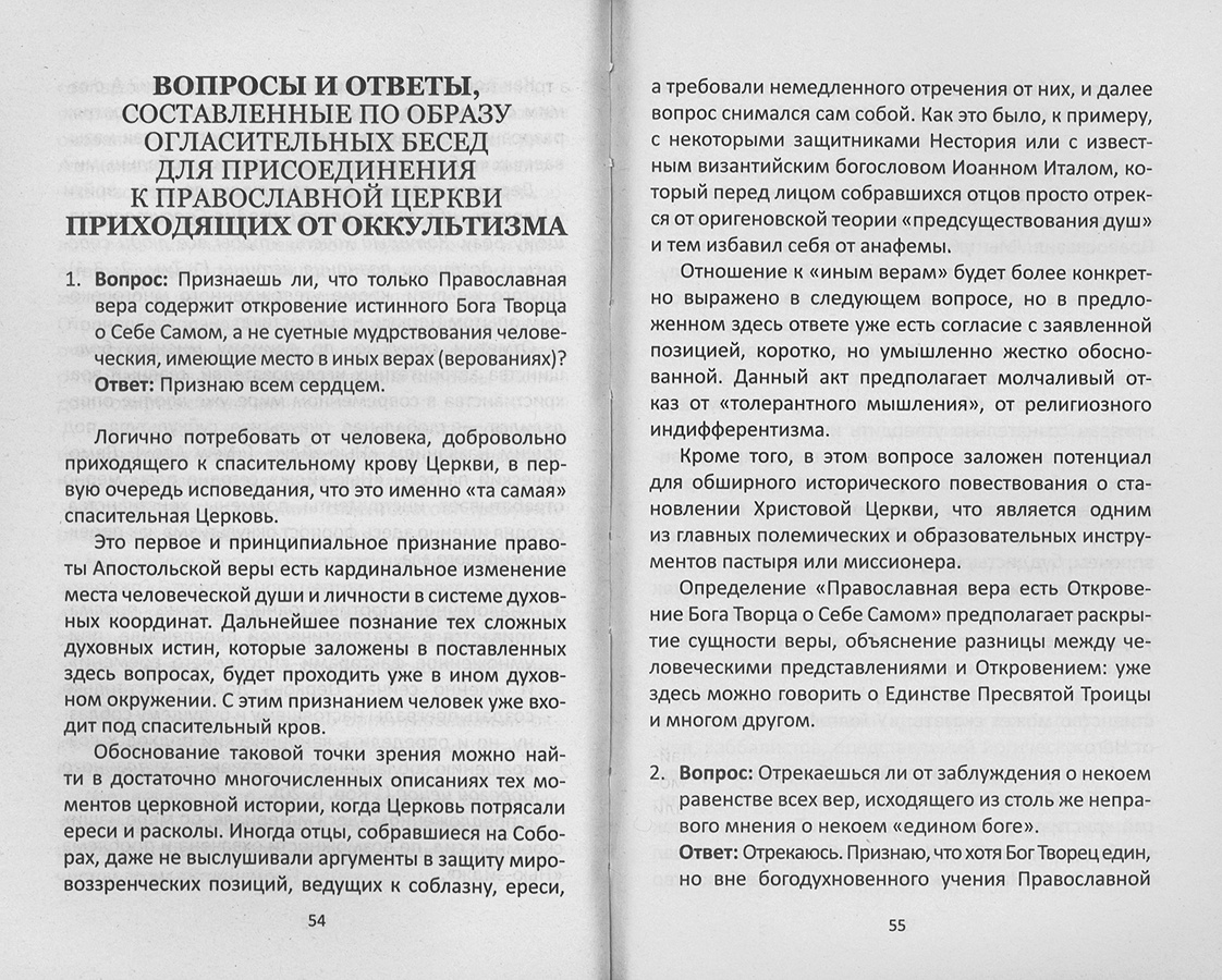 Актуальная практика присоединения отпавших от Церкви — изображение 2