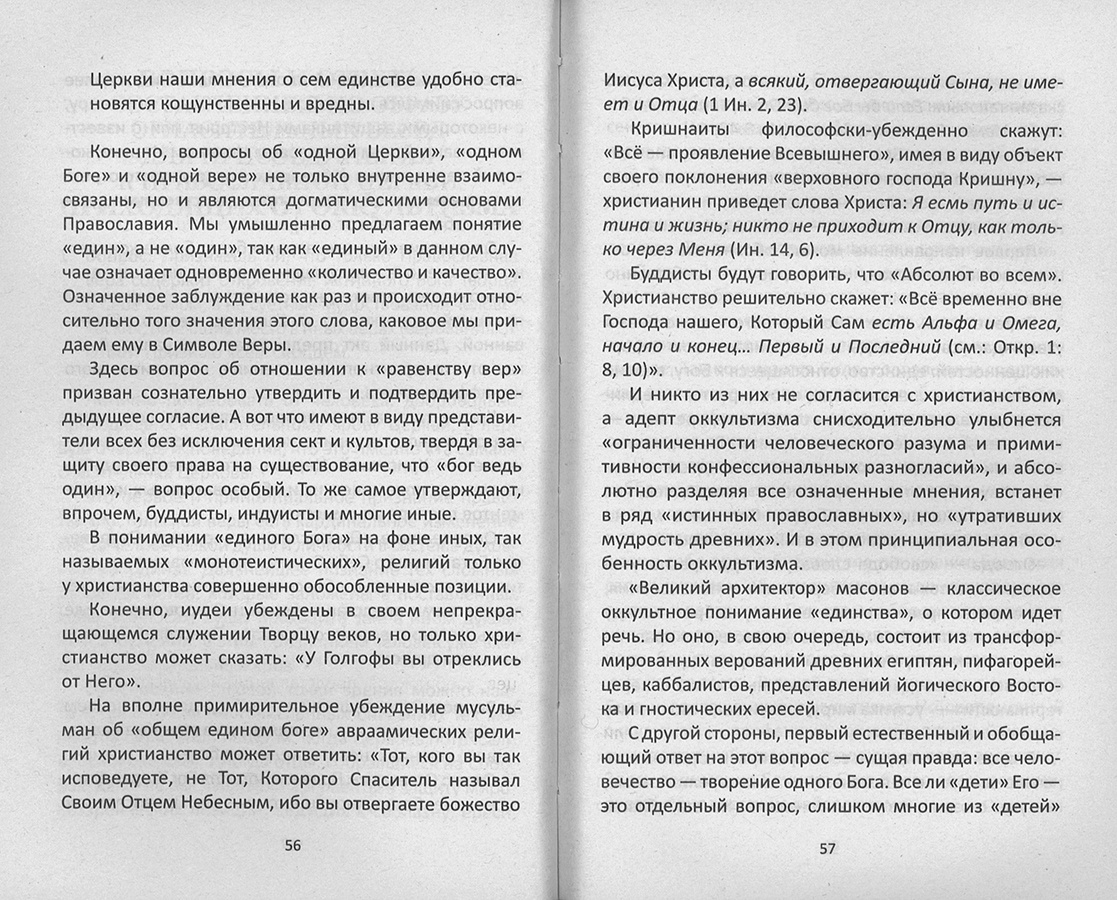 Актуальная практика присоединения отпавших от Церкви — изображение 3