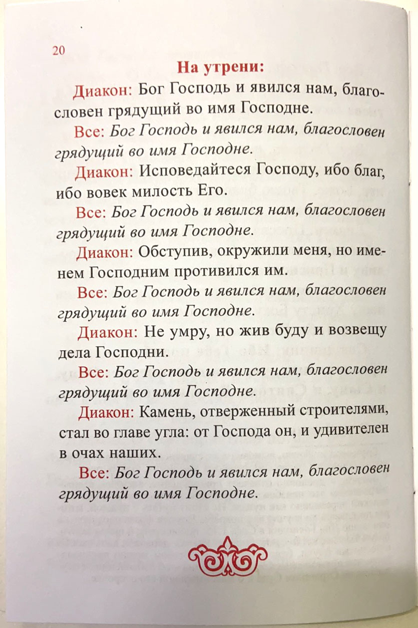 Светильничные молитвы. — изображение 3