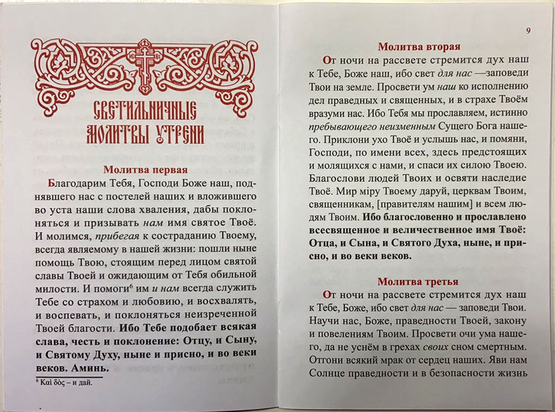 Светильничные молитвы. — изображение 2