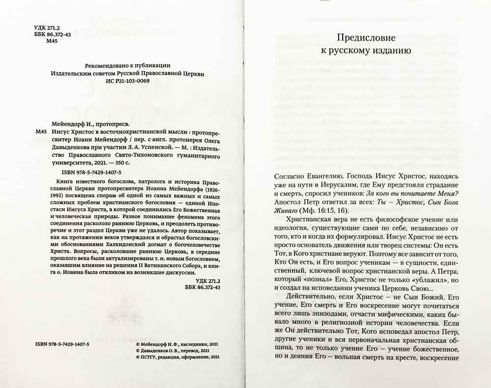 Иисус Христос в восточнохристианской мысли — изображение 3