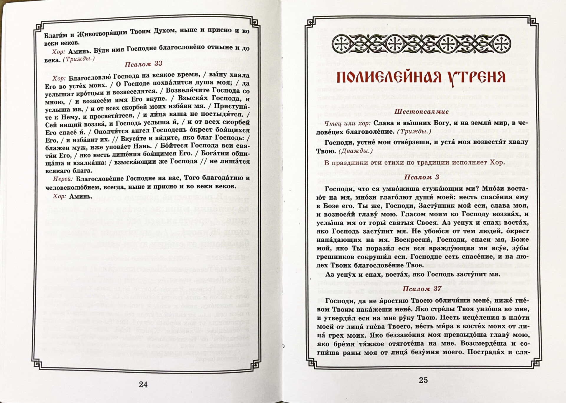 Успение Пресвятой Богородицы. Всенощное бдение. Литургия. Чин погребения для клироса и мирян — изображение 2