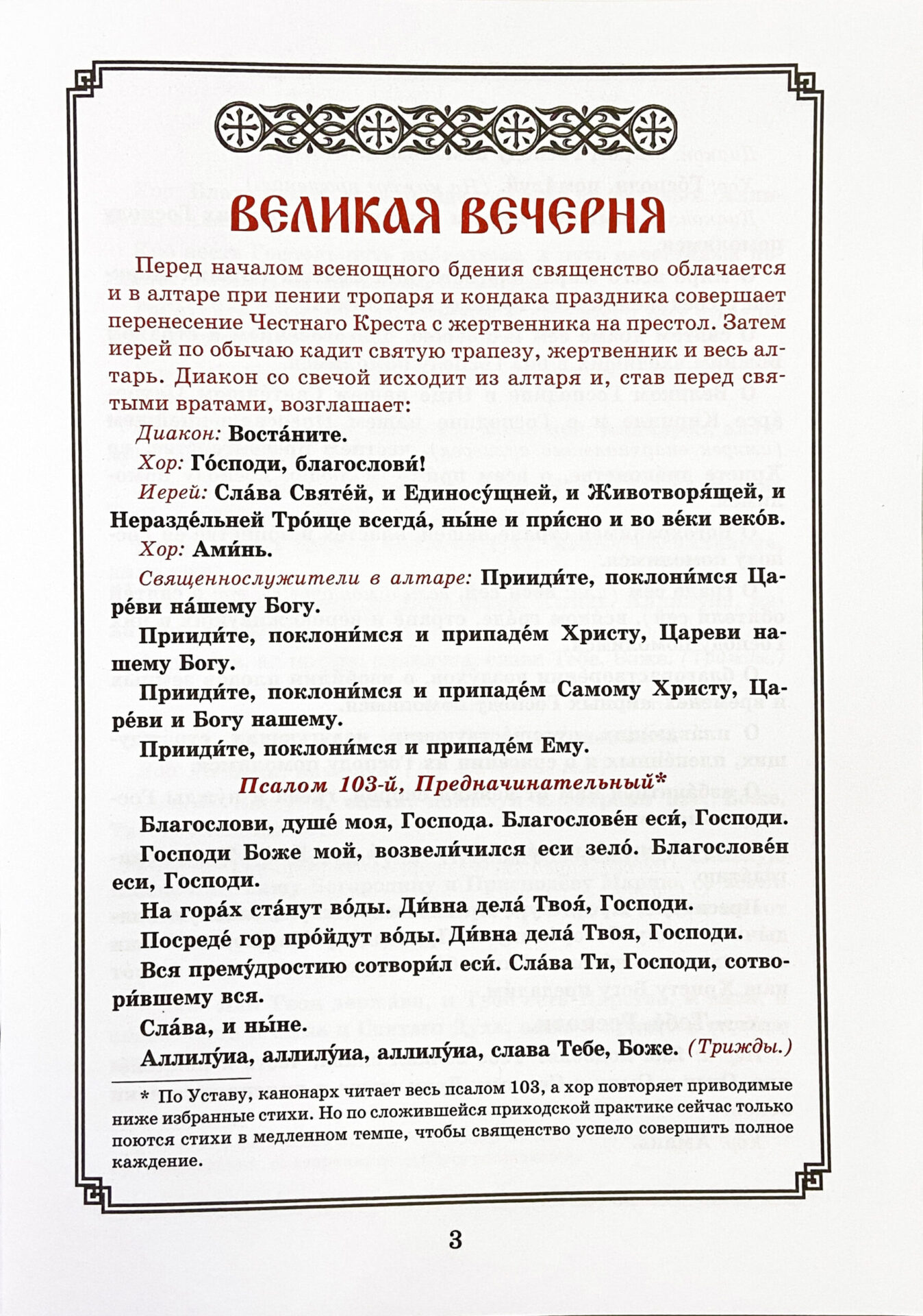 Воздвижение Креста Господня. Последование Богослужения для клироса и мирян — изображение 2