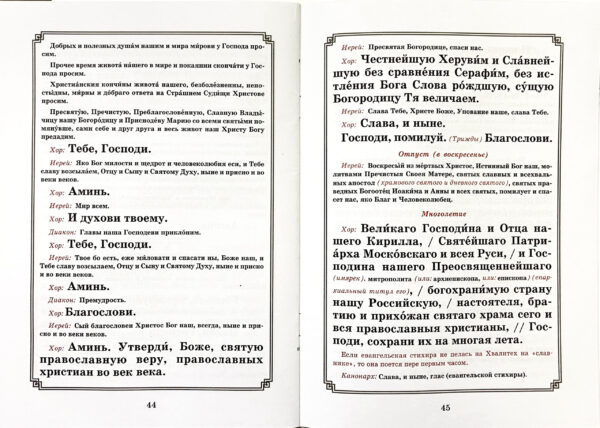 Всенощное бдение для клироса. Чи­нопоследование с по­яснениями. Бо­горо­дич­ны. Еван­гелские стихиры — изображение 2