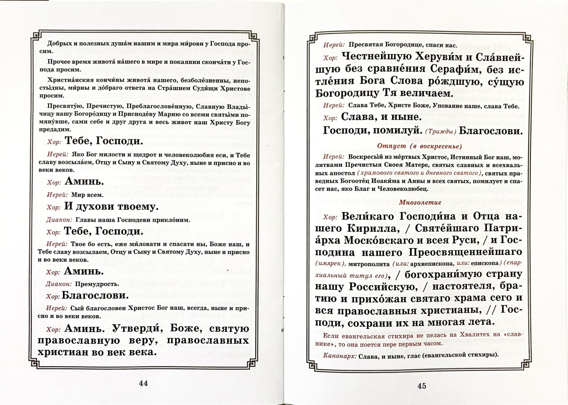 Всенощное бдение для клироса. Чинопоследование с пояснениями. Богородичны. Евангелские стихиры — изображение 2