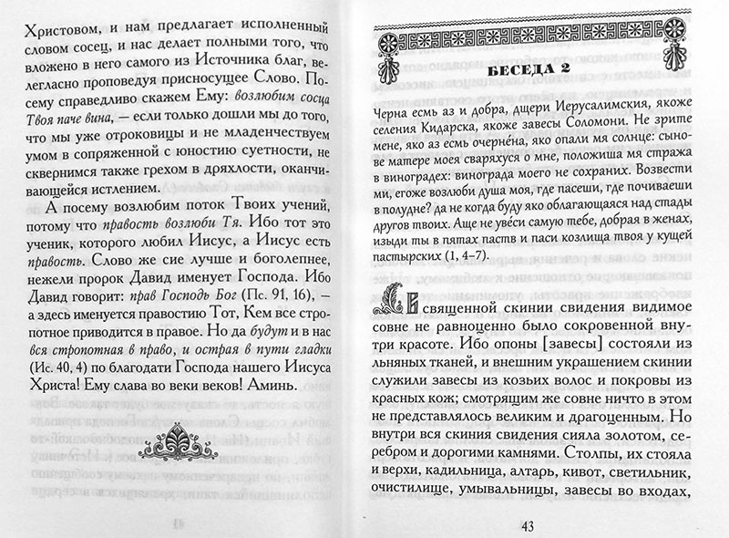 Точное изъяснение Песни Песней Соломона — изображение 3
