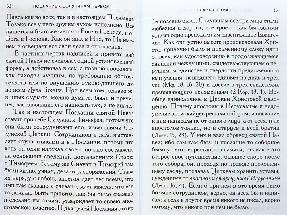 Толкования Посланий апостола Павла к Солунянам, к Филимону, к Евреям — изображение 3