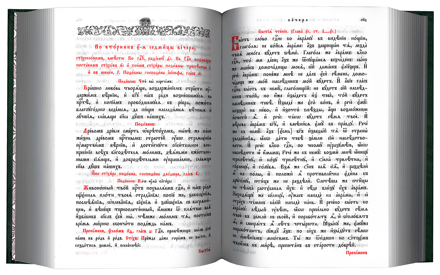 Триодь Постная — изображение 3