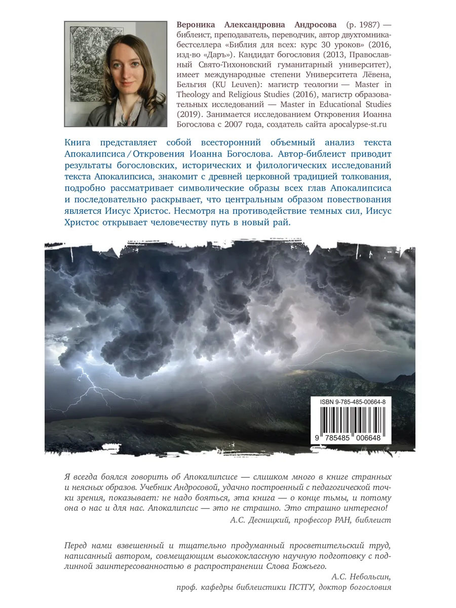 Апокалипсис - книга надежды: курс 12 уроков — изображение 2