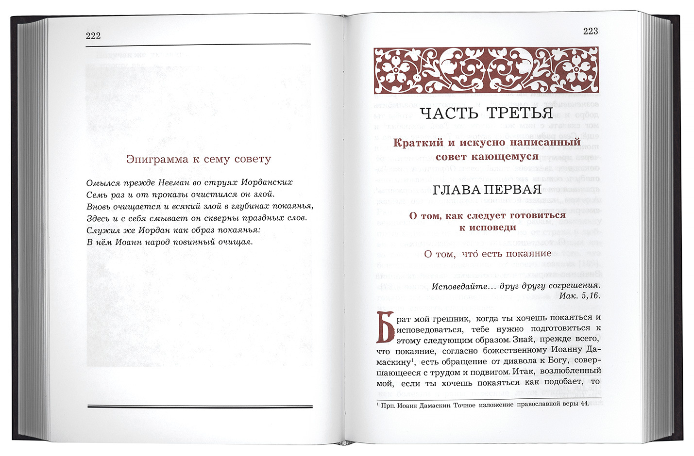 Книга об исповеди — изображение 3