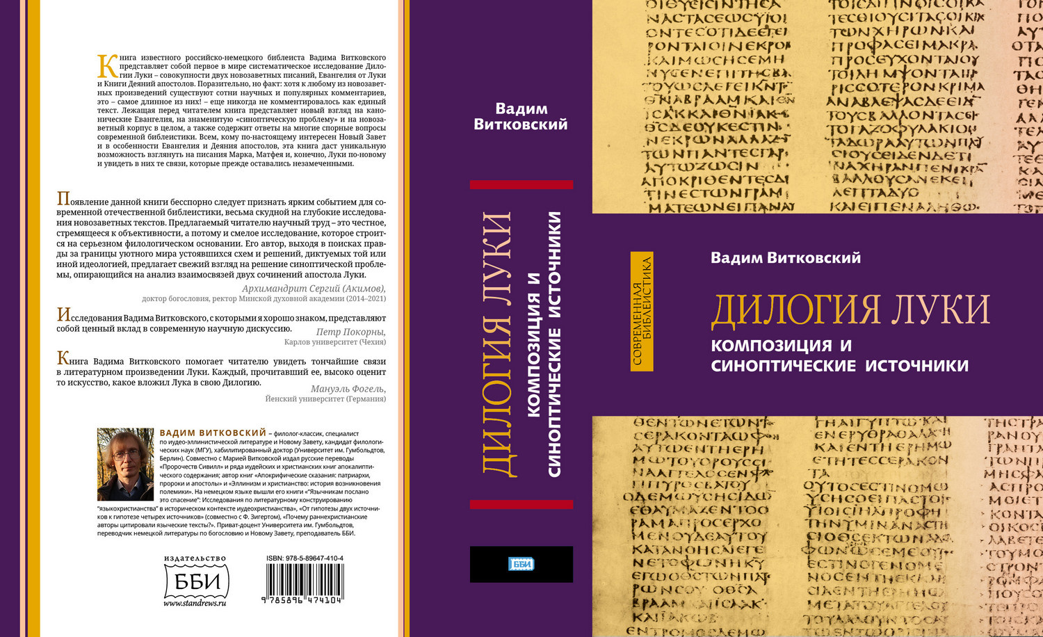 Дилогия Луки. Композиция и синоптические источники — изображение 2