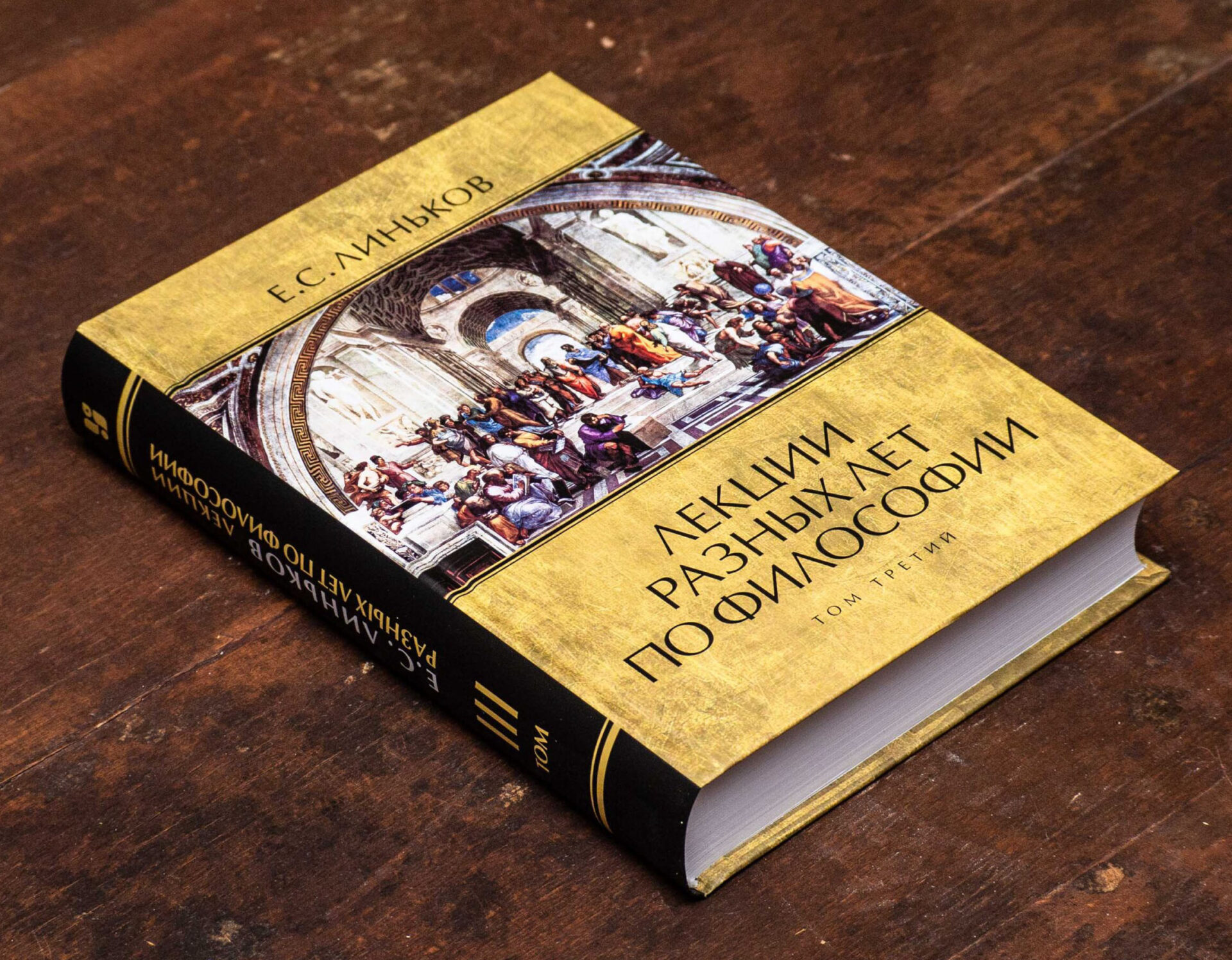 Лекции разных лет по философии т. 3 — изображение 2