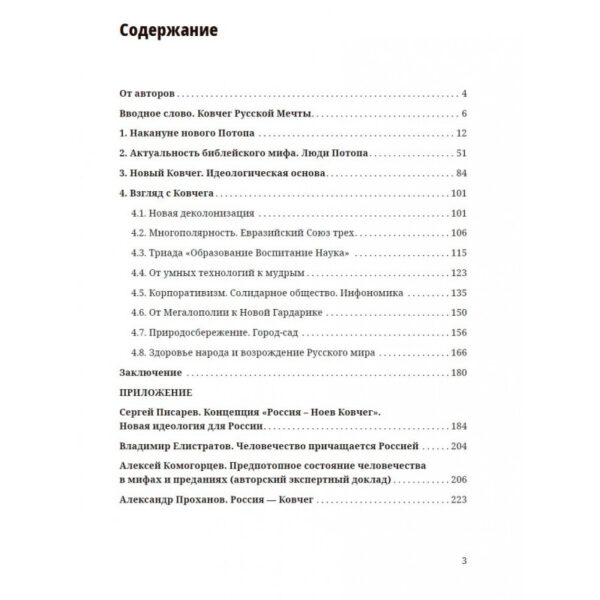 Русский Ковчег. Альтернативная стратегия — изображение 2