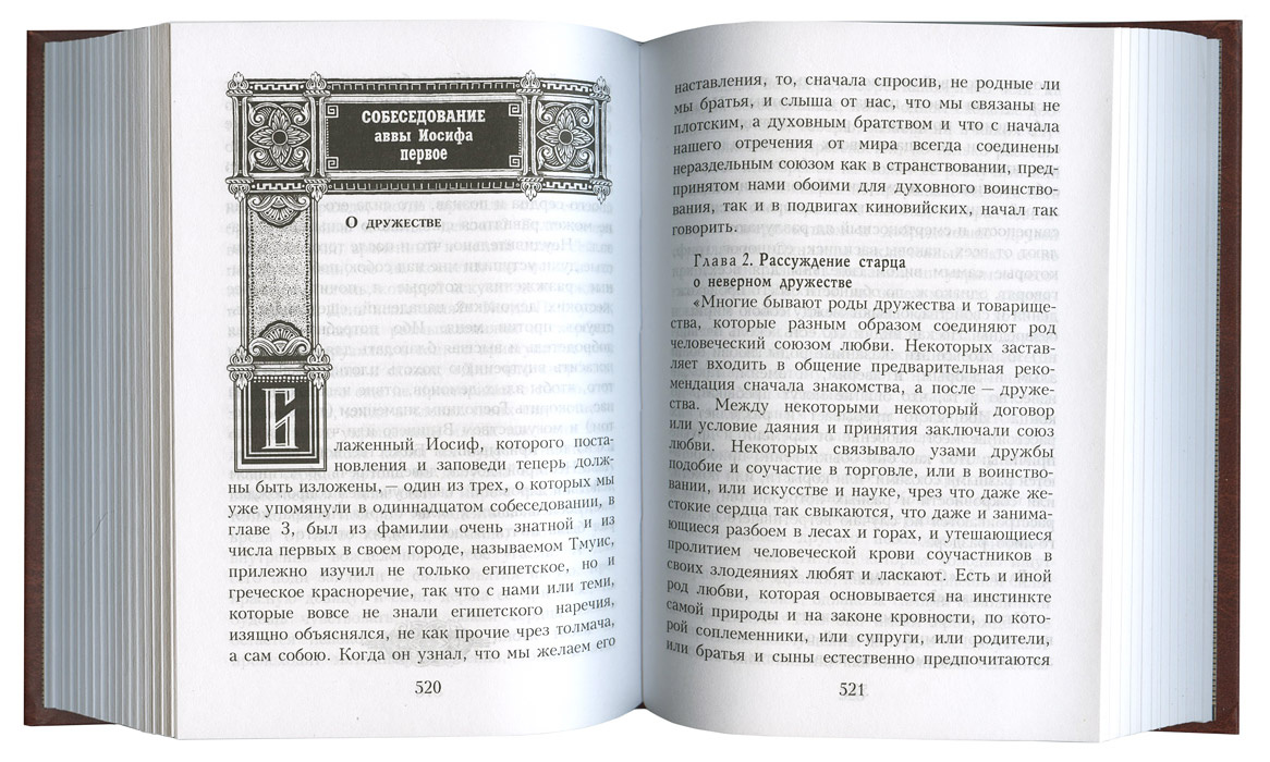 Собеседования египетских отцов — изображение 3