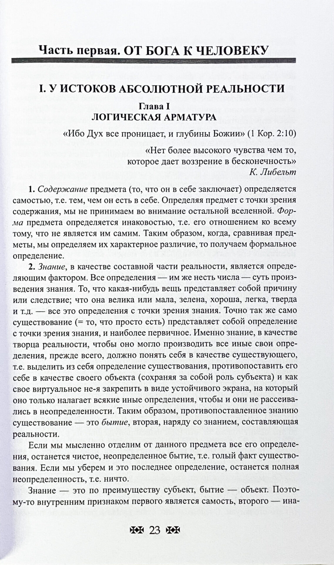 Философия бессмертия — изображение 2