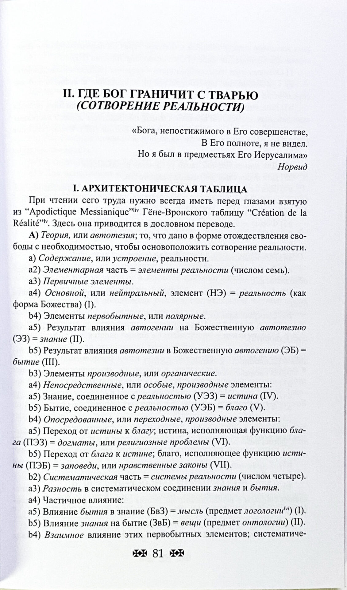 Философия бессмертия — изображение 3