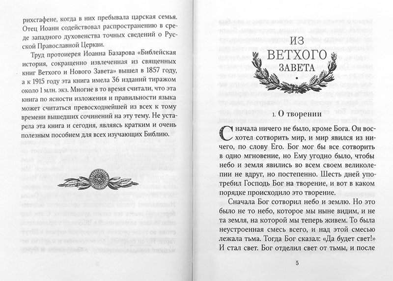 Библейская история — изображение 2