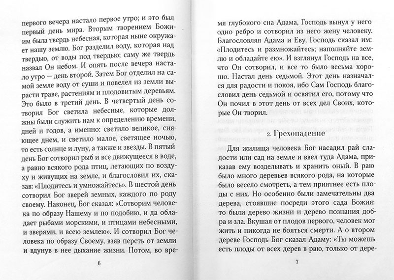 Библейская история — изображение 3