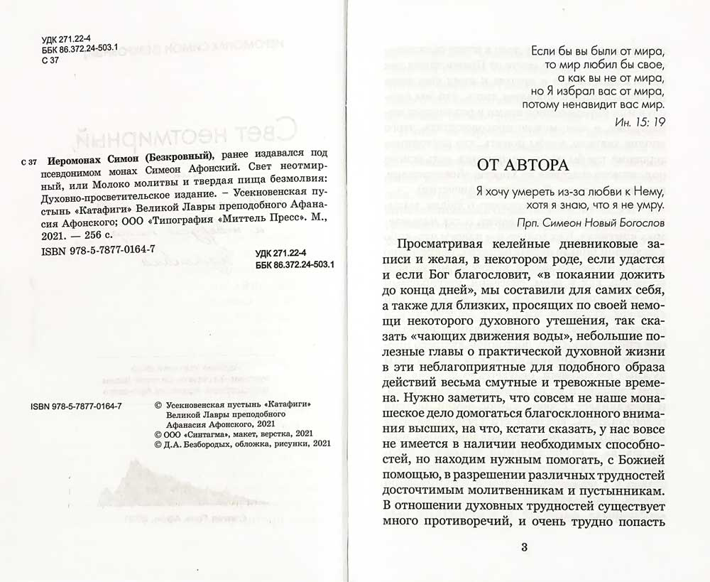 Библейская наука. Академические чтения по Святому Писанию Нового Завета — изображение 2
