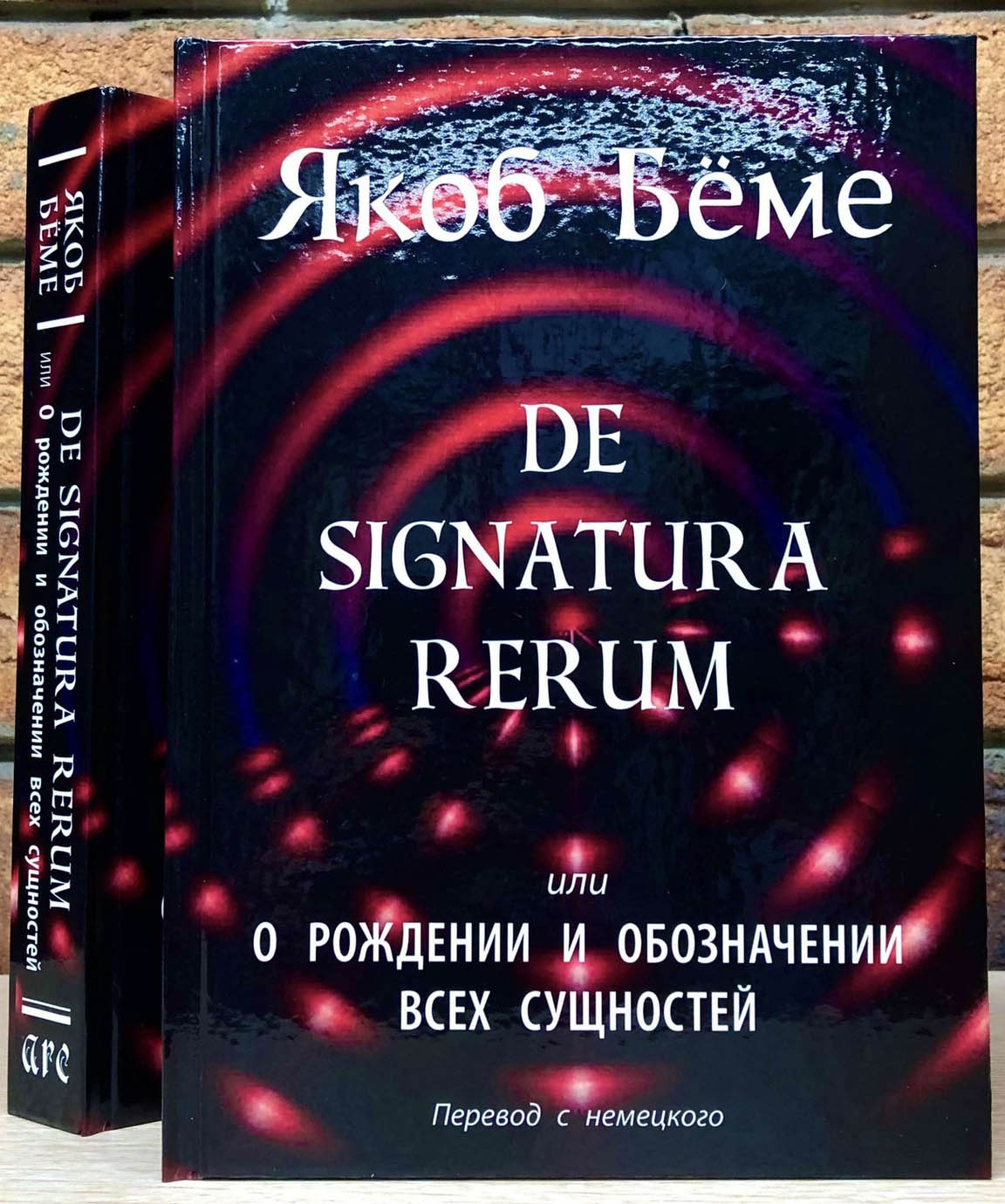 De signatura rerum, или о рождении и обозначении всех сущностей — изображение 2