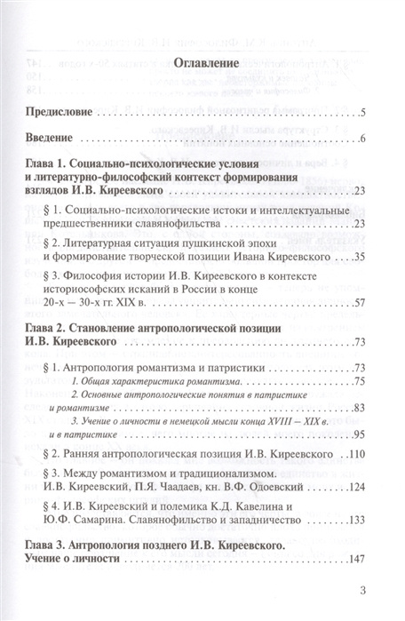 Философия Кириевского. Антропологический аспект — изображение 2