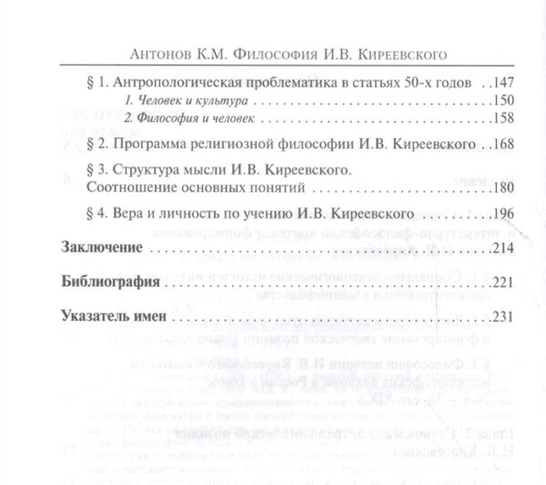 Философия Кириевского. Антропологический аспект — изображение 3