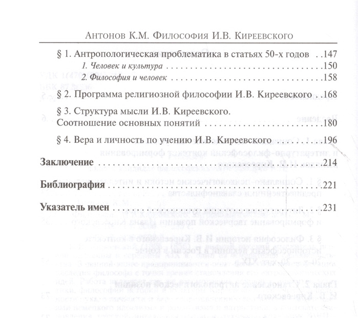 Философия Кириевского. Антропологический аспект — изображение 3
