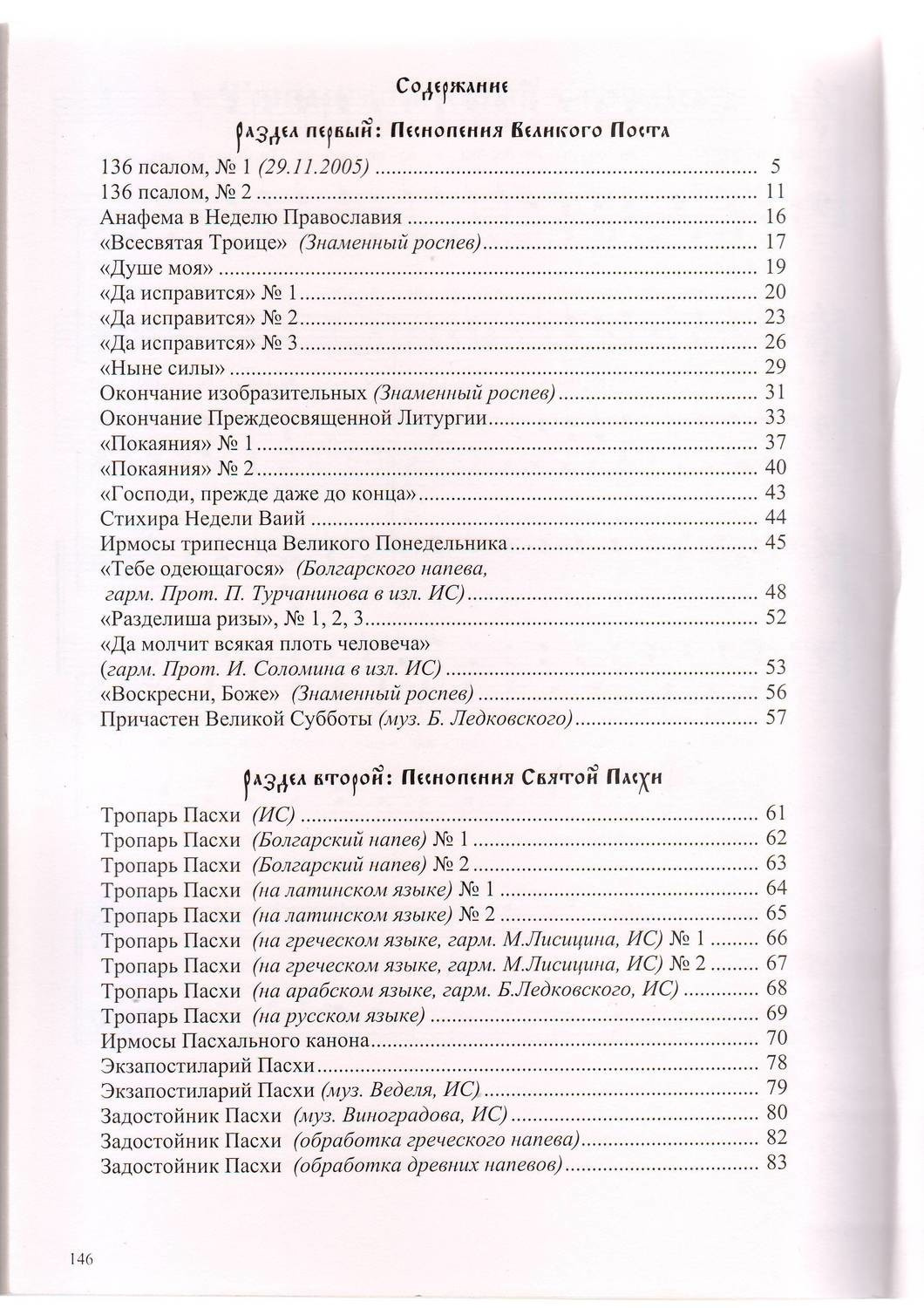 Сочинения и переложения для однородного хора. Песнопения Триоди и праздников. Часть VIII — изображение 3