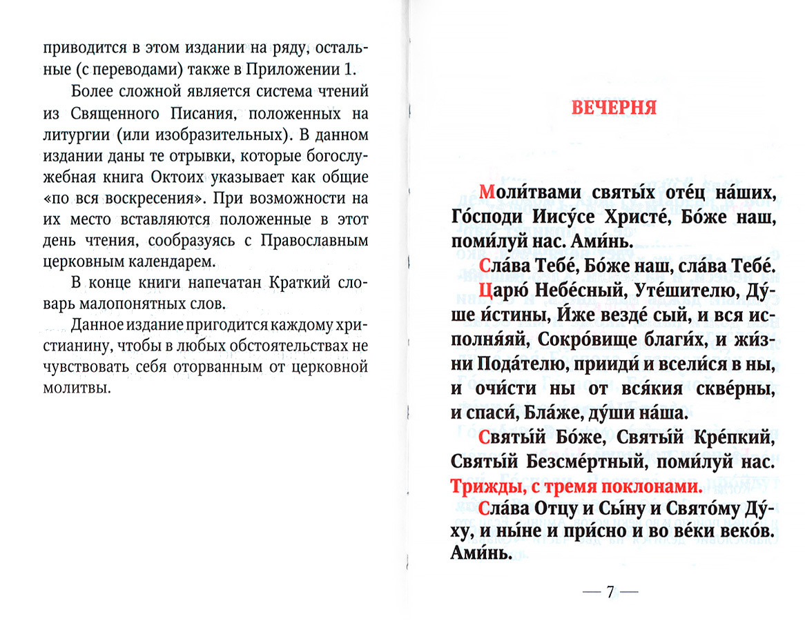 Домашнее последование воскресной вечерни, утрени, часов и обедницы — изображение 2