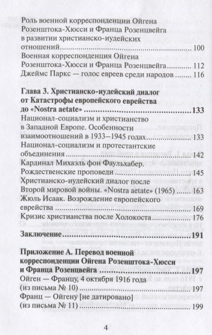 Теология братства — изображение 3