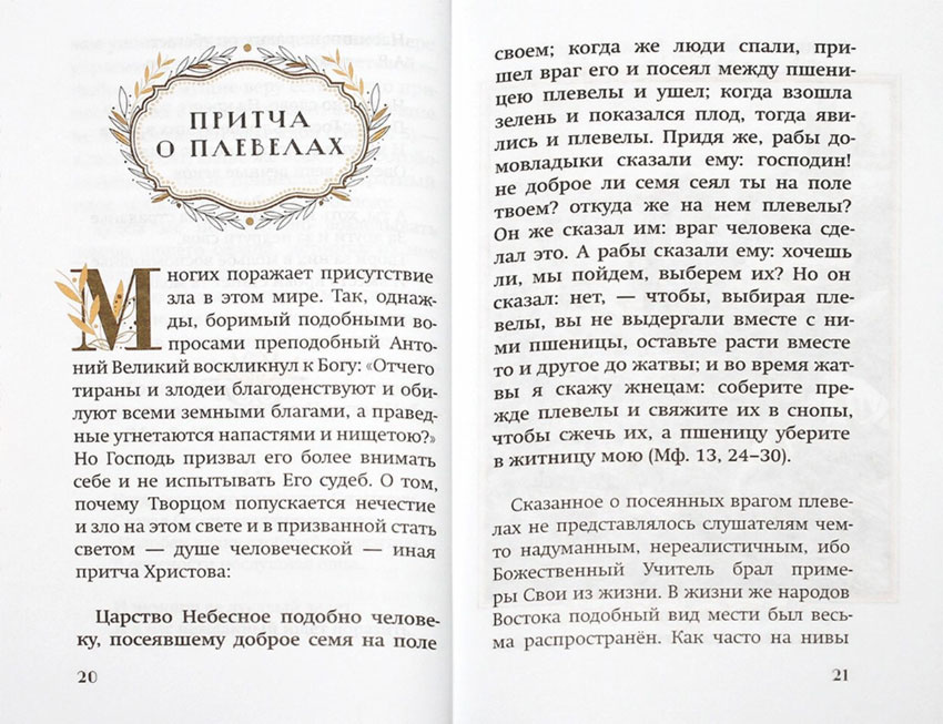 Тайные места Евангелия — изображение 2