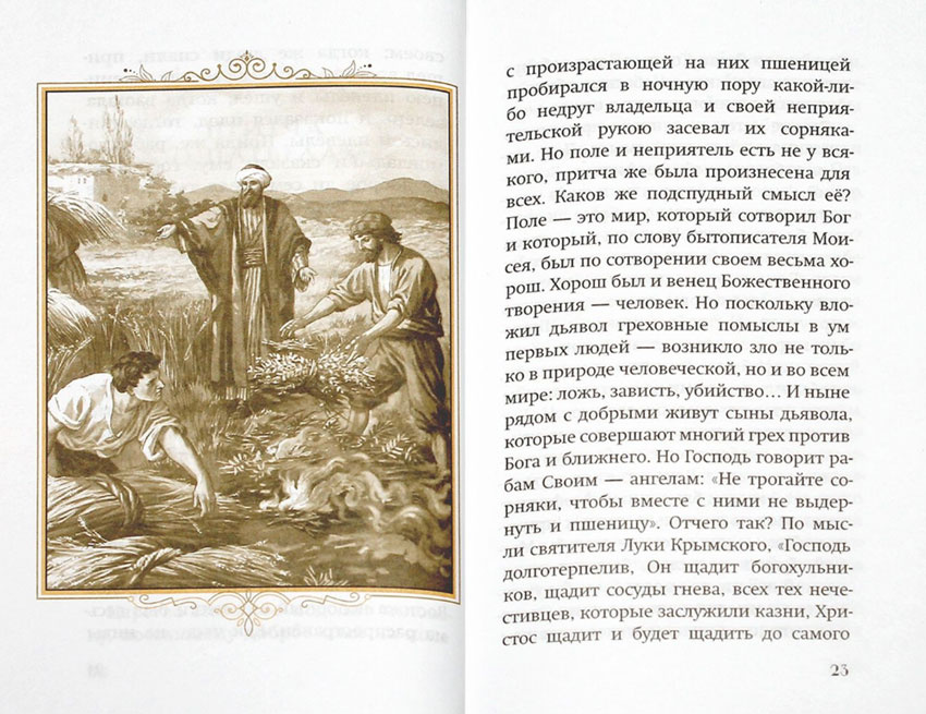 Тайные места Евангелия — изображение 3