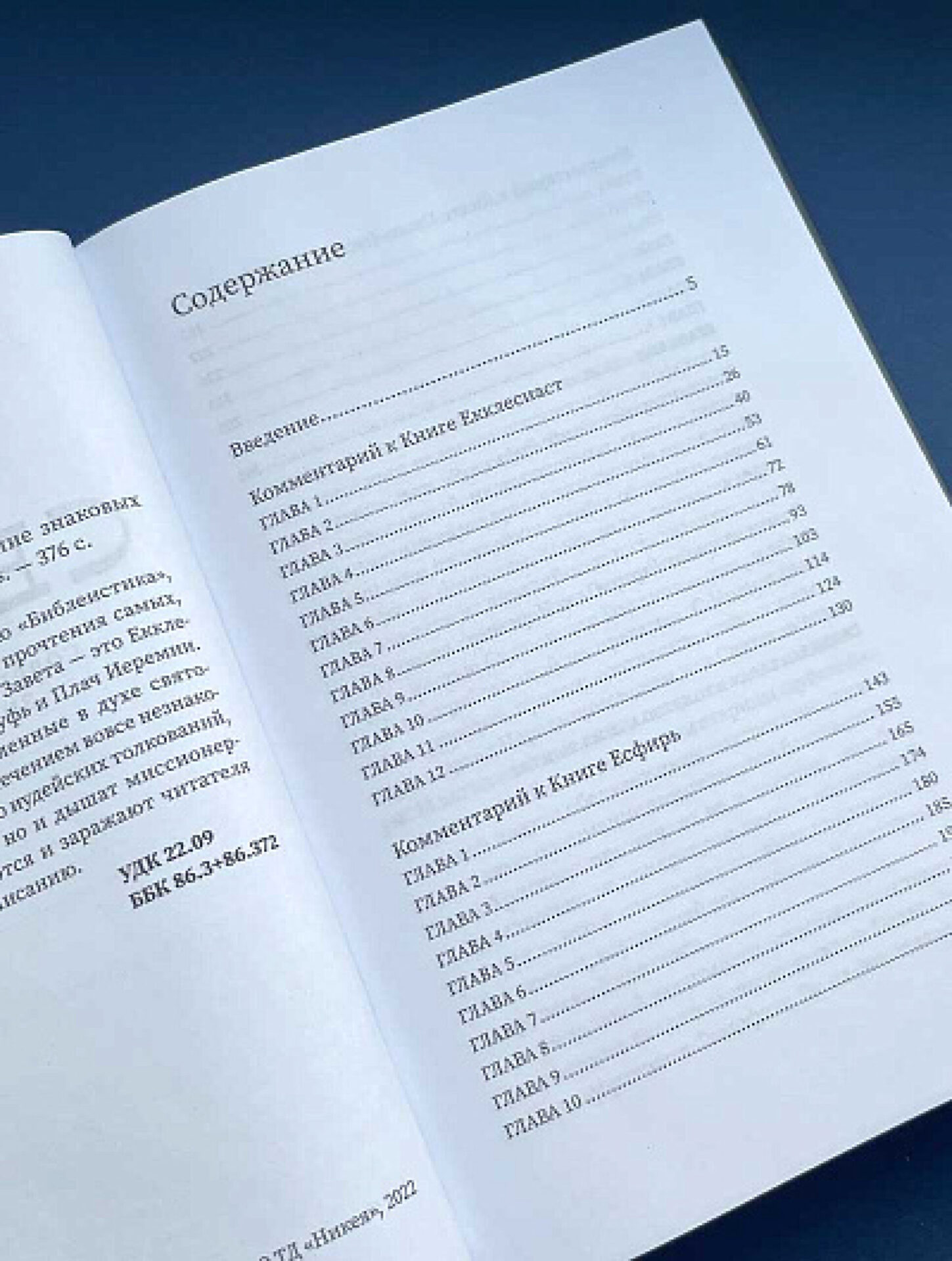 Свитки. Современное прочтение знаковых текстов Библии — изображение 3